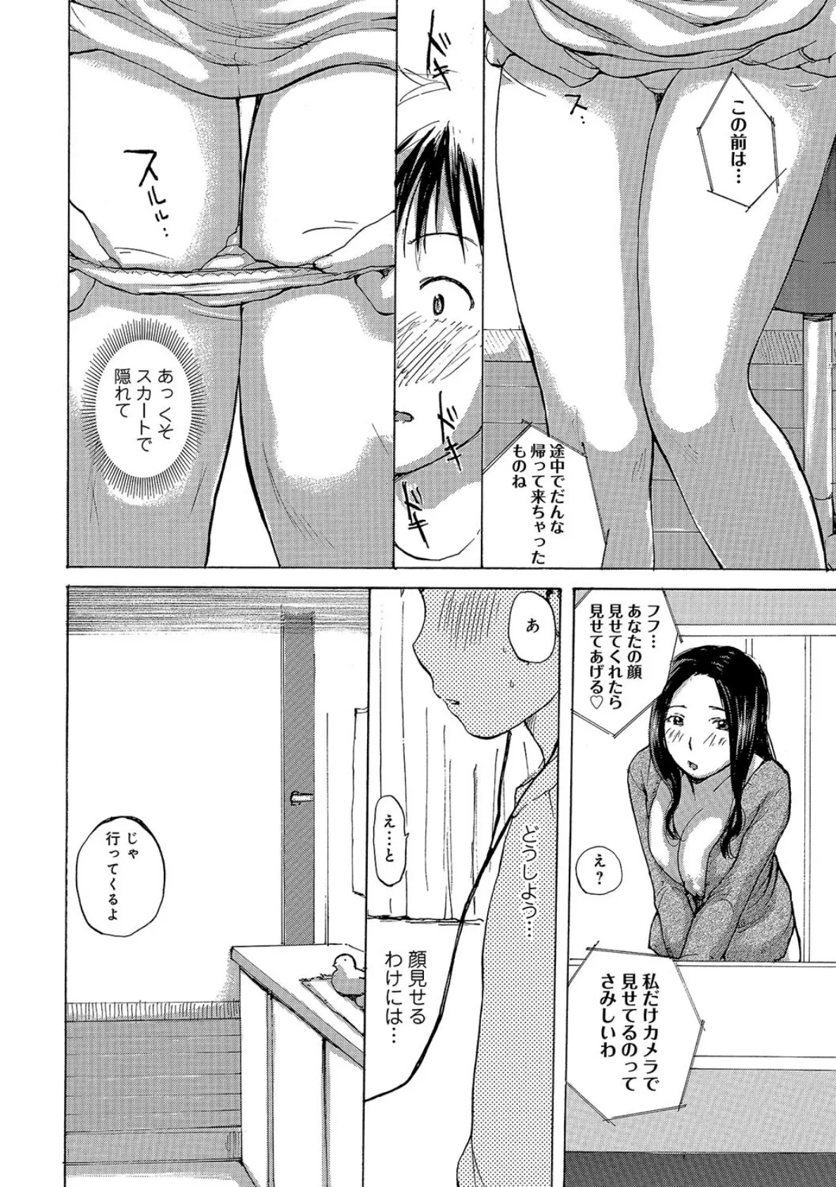 奥さんの柔かい秘部 3ページ