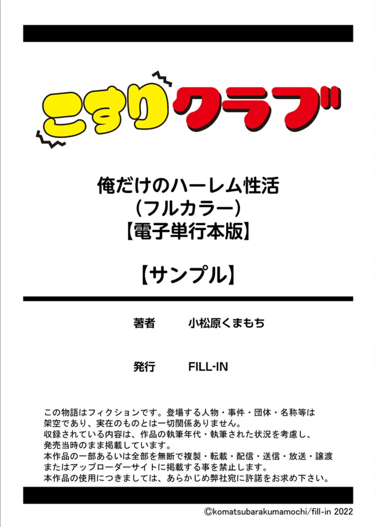 俺だけのハーレム性活（フルカラー）【電子単行本版】 21ページ