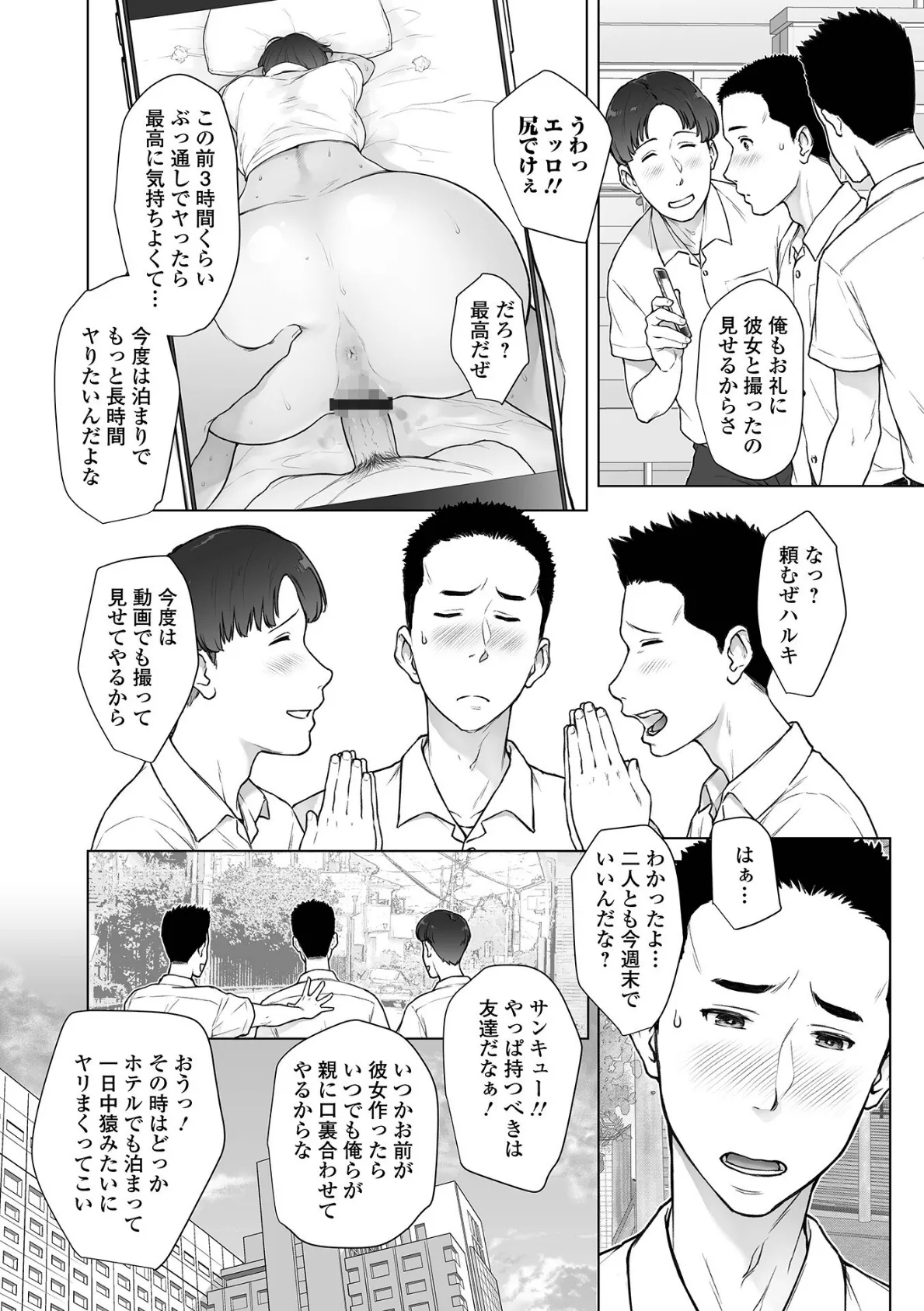 肉欲的人妻トランジション 8ページ