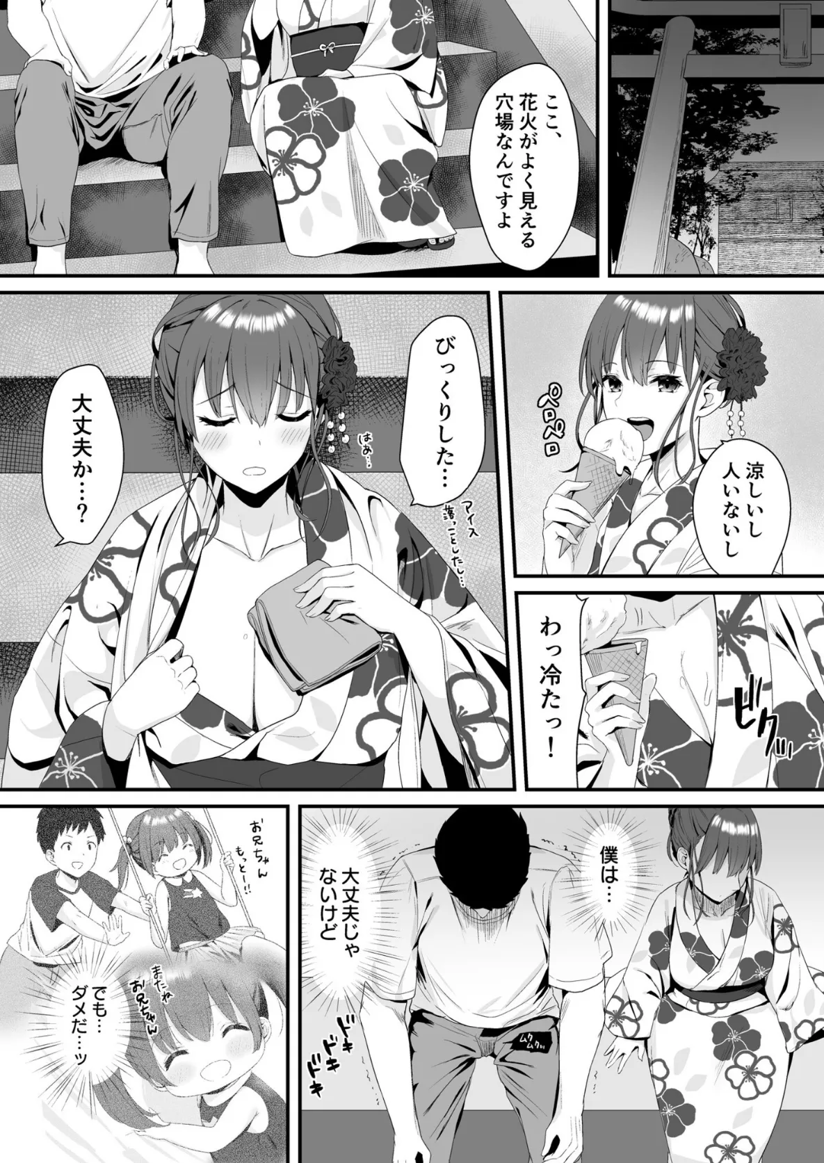 【電子単行本】幼なじみJKと一線越えちゃう夏の夜【18禁】 12ページ