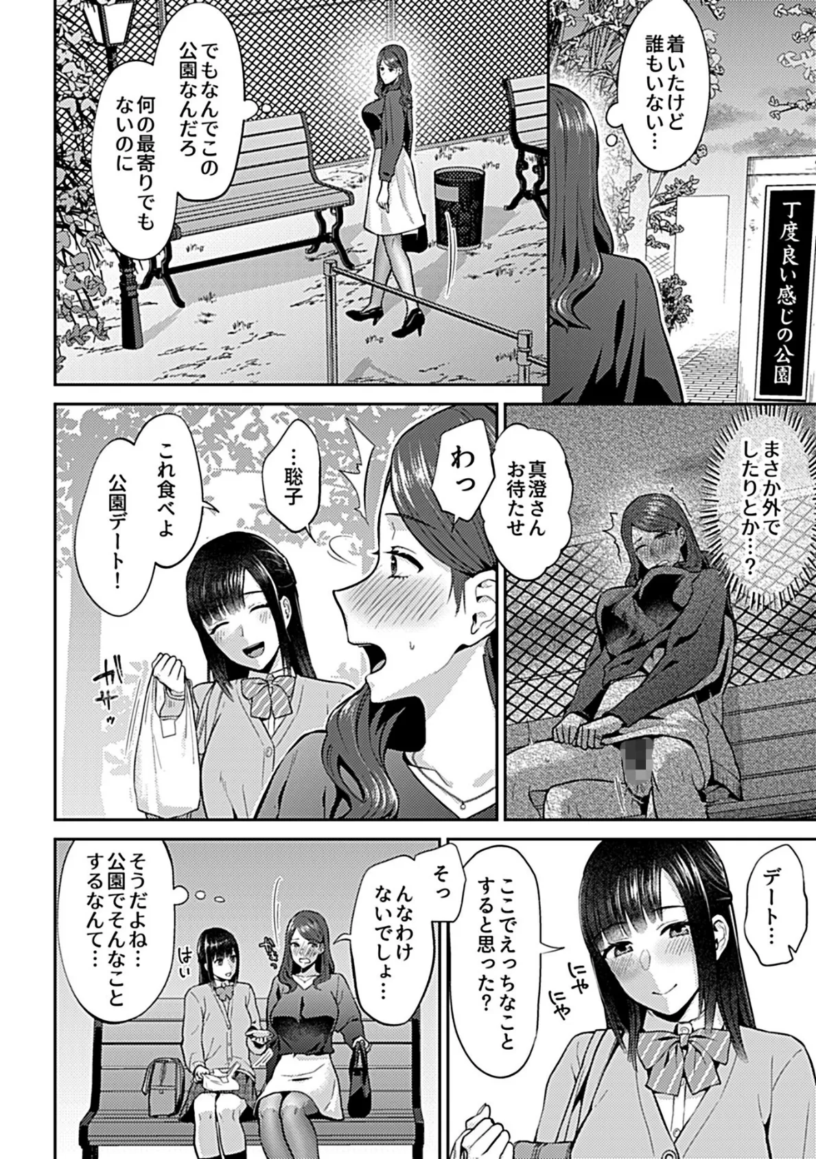 咲き乱れるは百合の花 下【FANZA限定特典付き】 6ページ