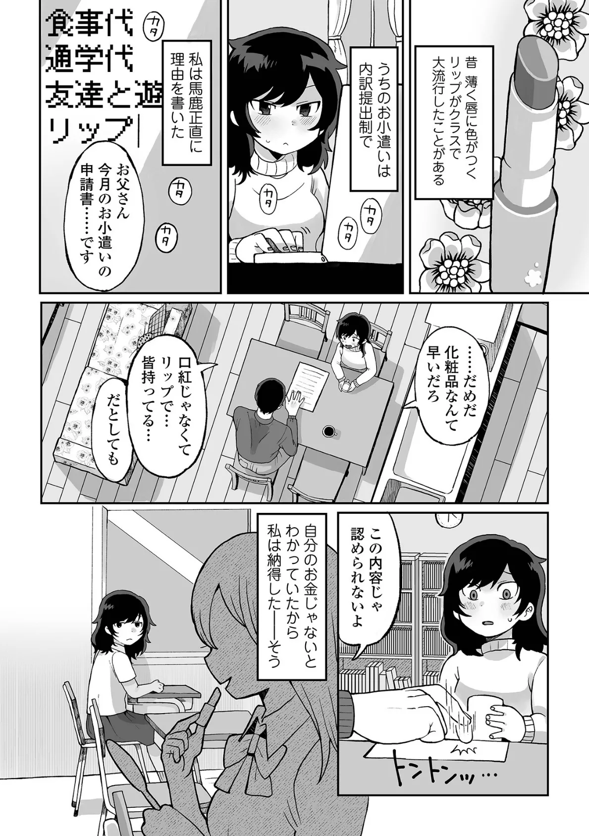 辱められたあの日 32ページ