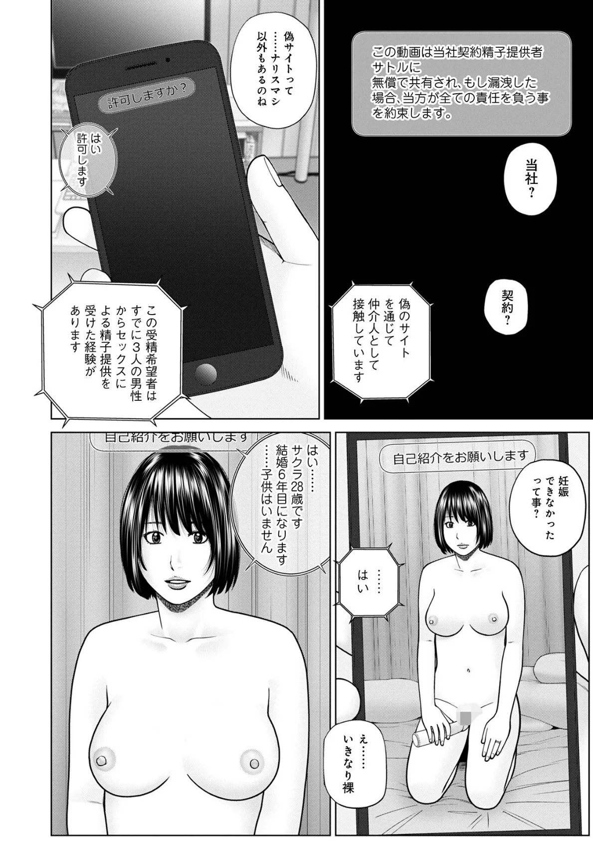 レアリティー・コード1 〜セックスで世界を救うかも知れない男〜 【通常版】 30ページ