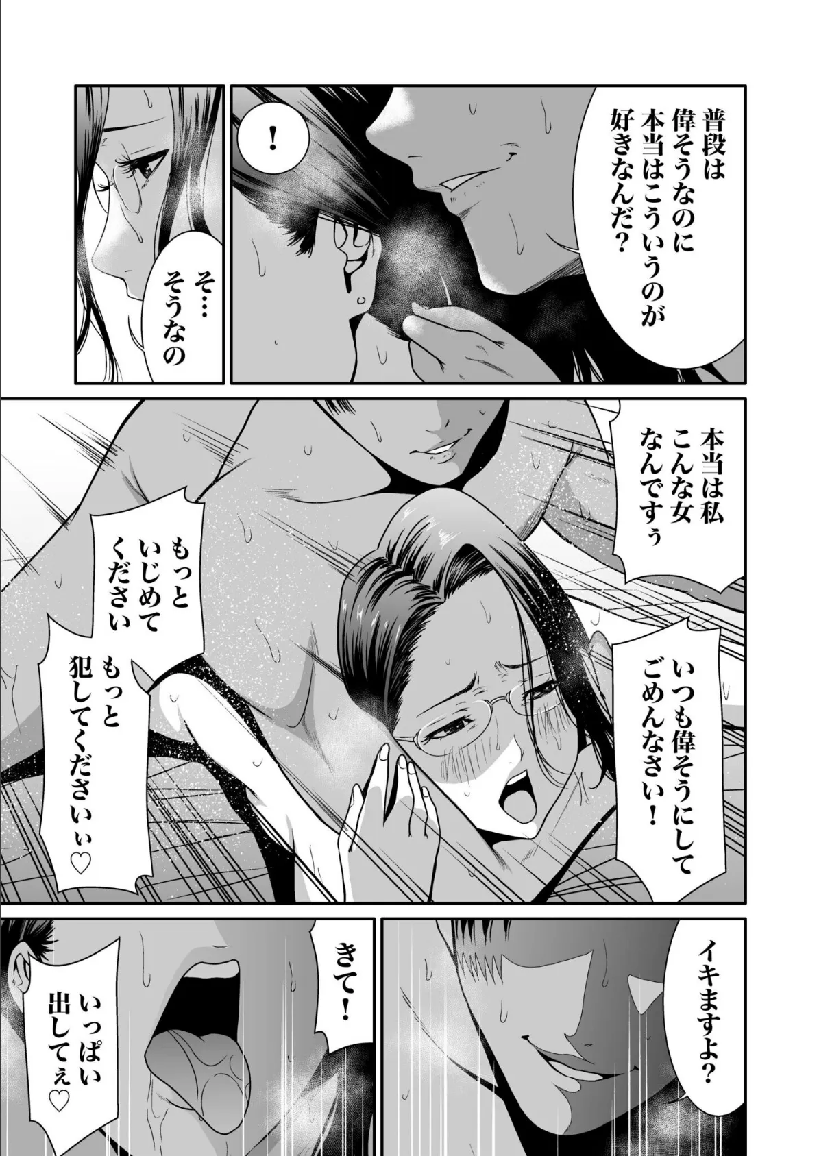 悪事の代償〜秘密を握られた女たち〜【電子単行本】vol.02 21ページ