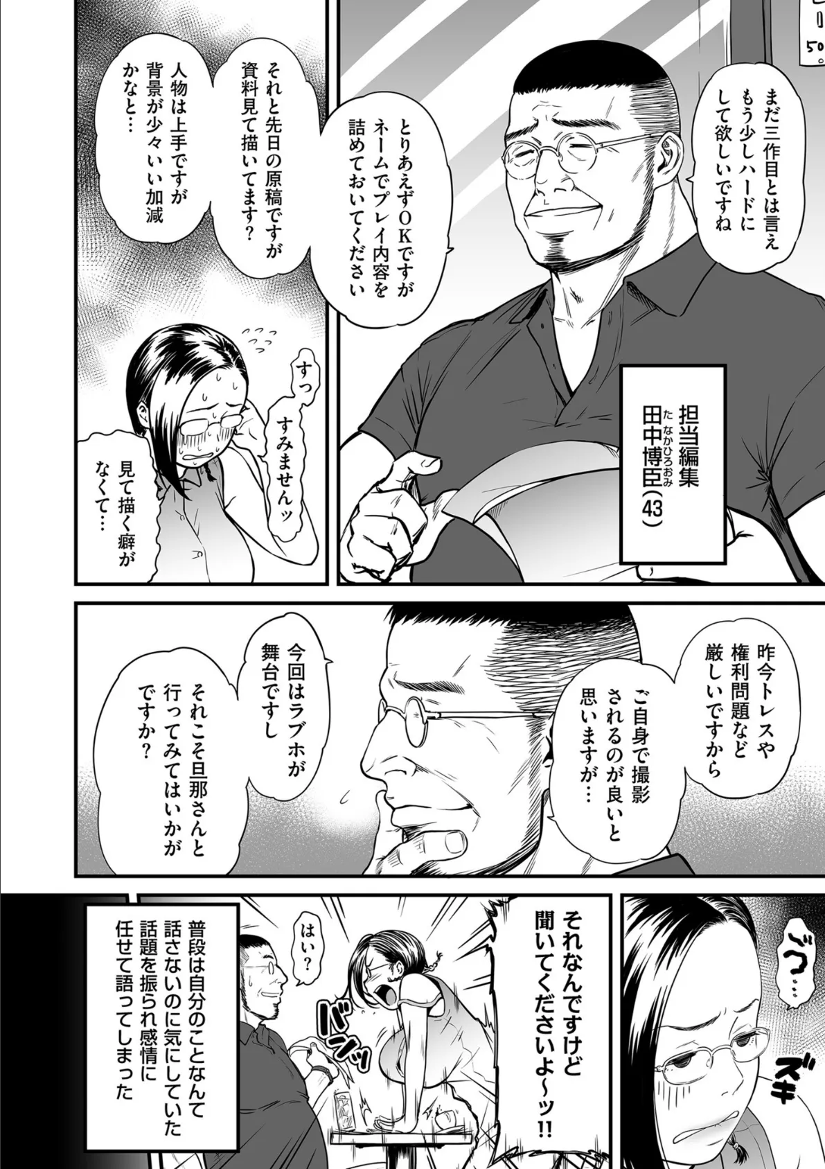 女エロマンガ家が淫乱だなんて幻想じゃない？【電子特装版】 16ページ