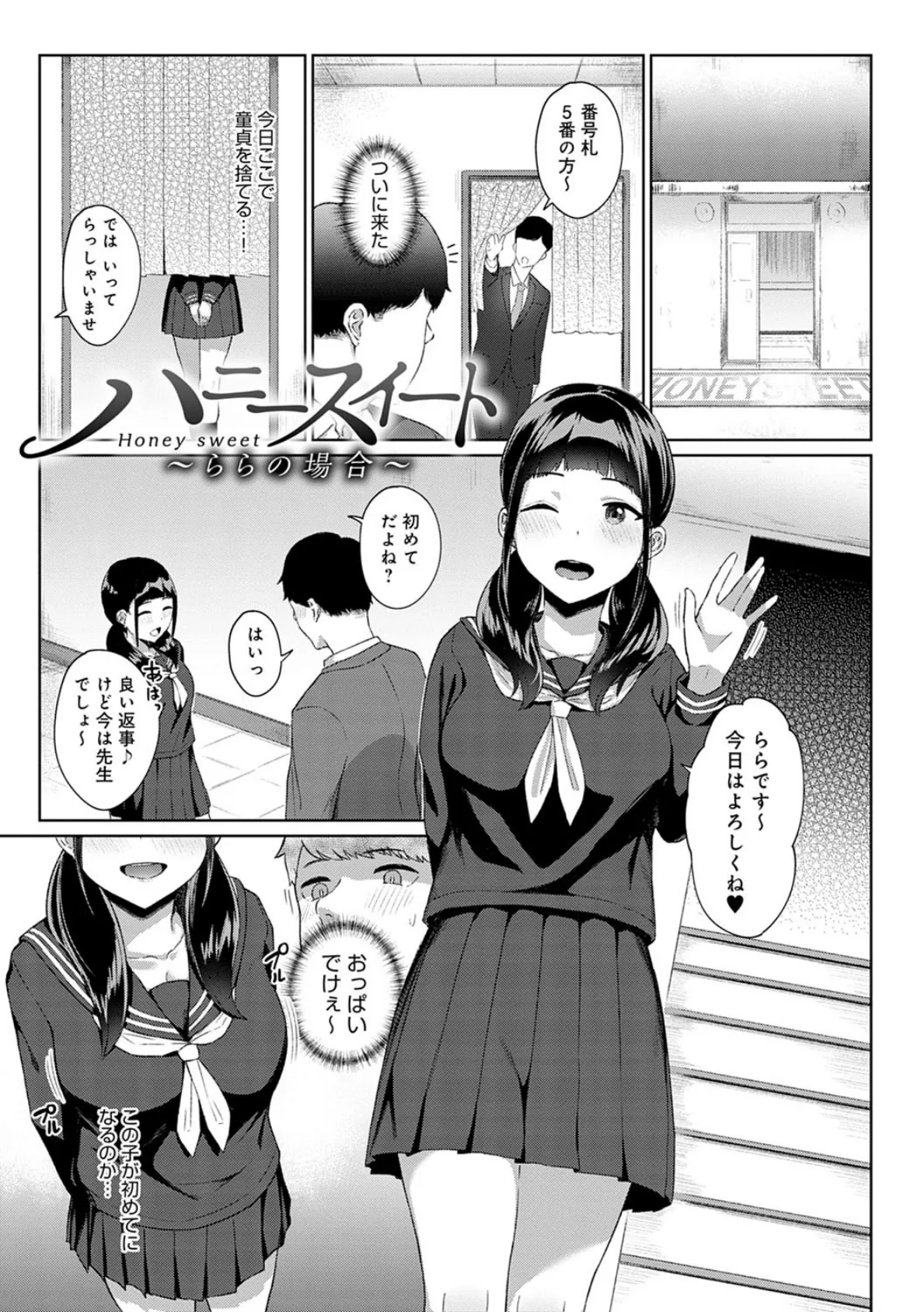 放課後発情彼女【電子版限定特典付き】 11ページ