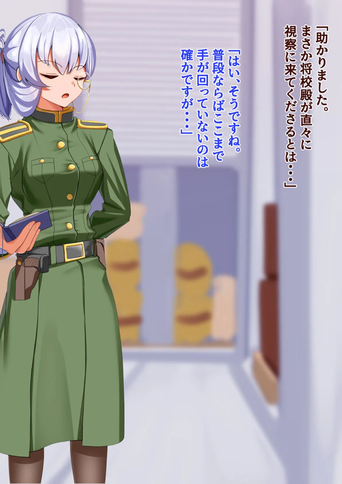 女将校尋問調書 モザイク版 6ページ