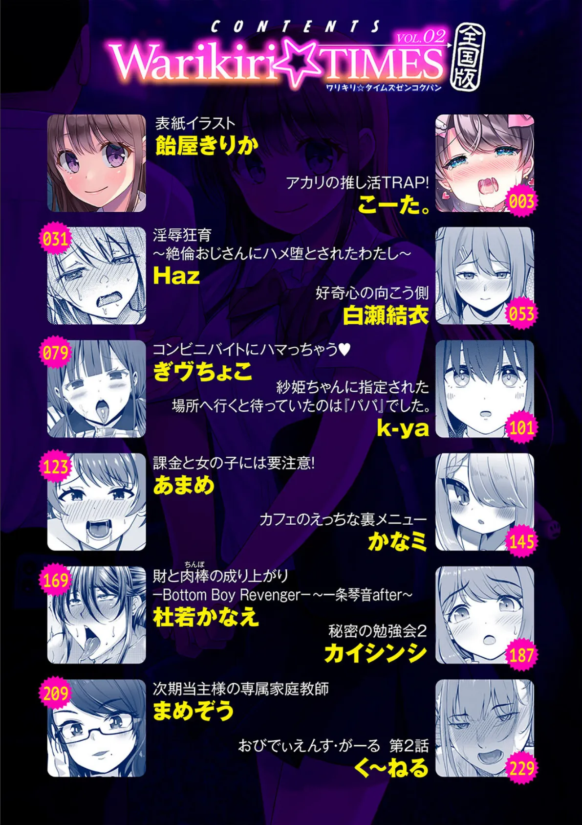 Warikiri★TIMES 全国版 VOL.2 2ページ