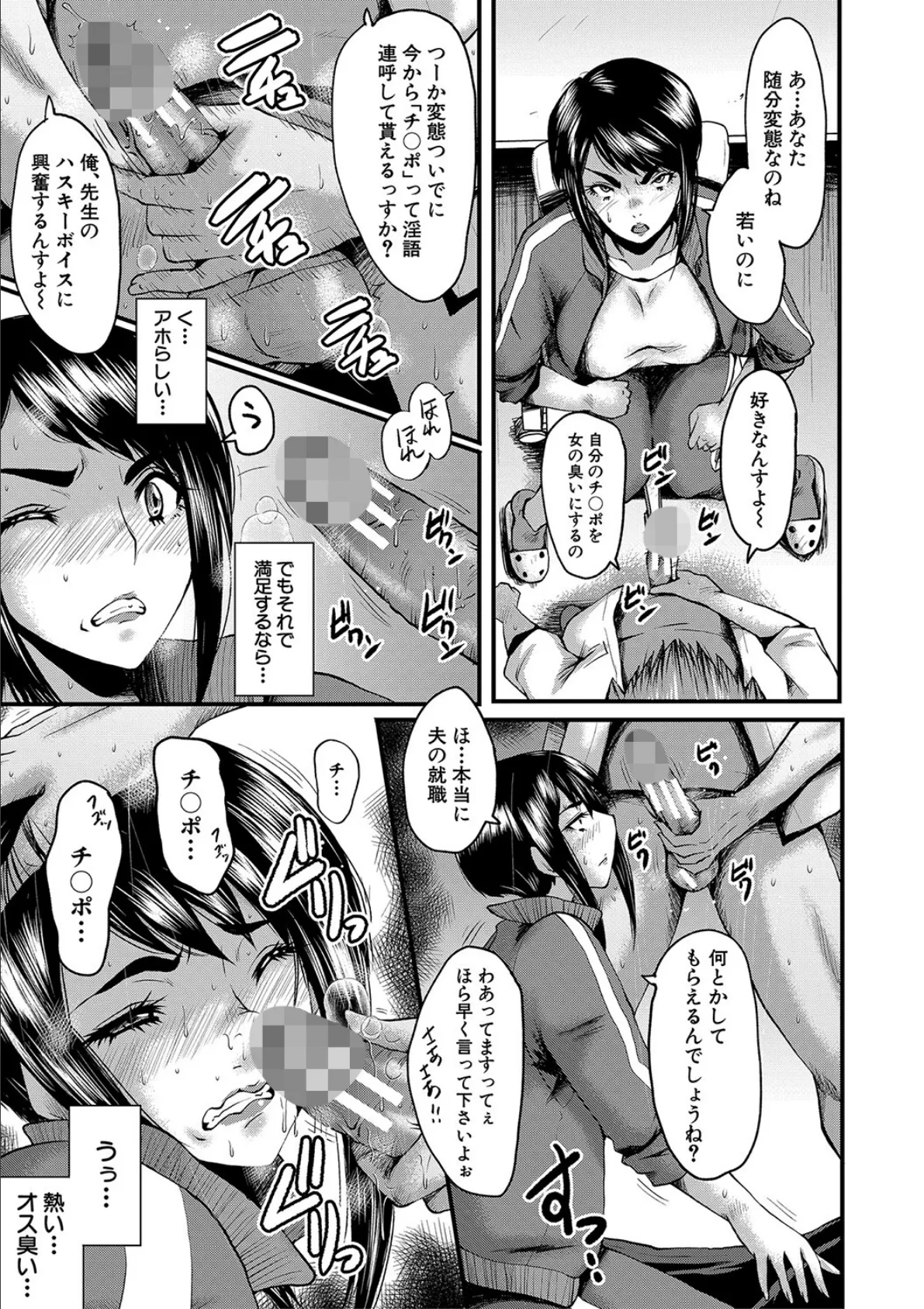 母娘姉妹と痴女教師の時間割【1話試し読み付き】 11ページ