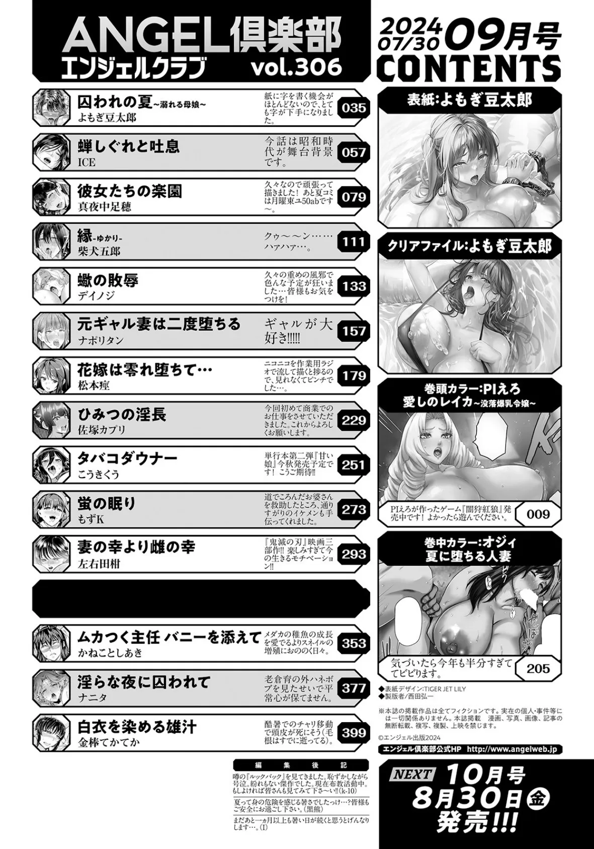 ANGEL倶楽部 2024年9月号 2ページ