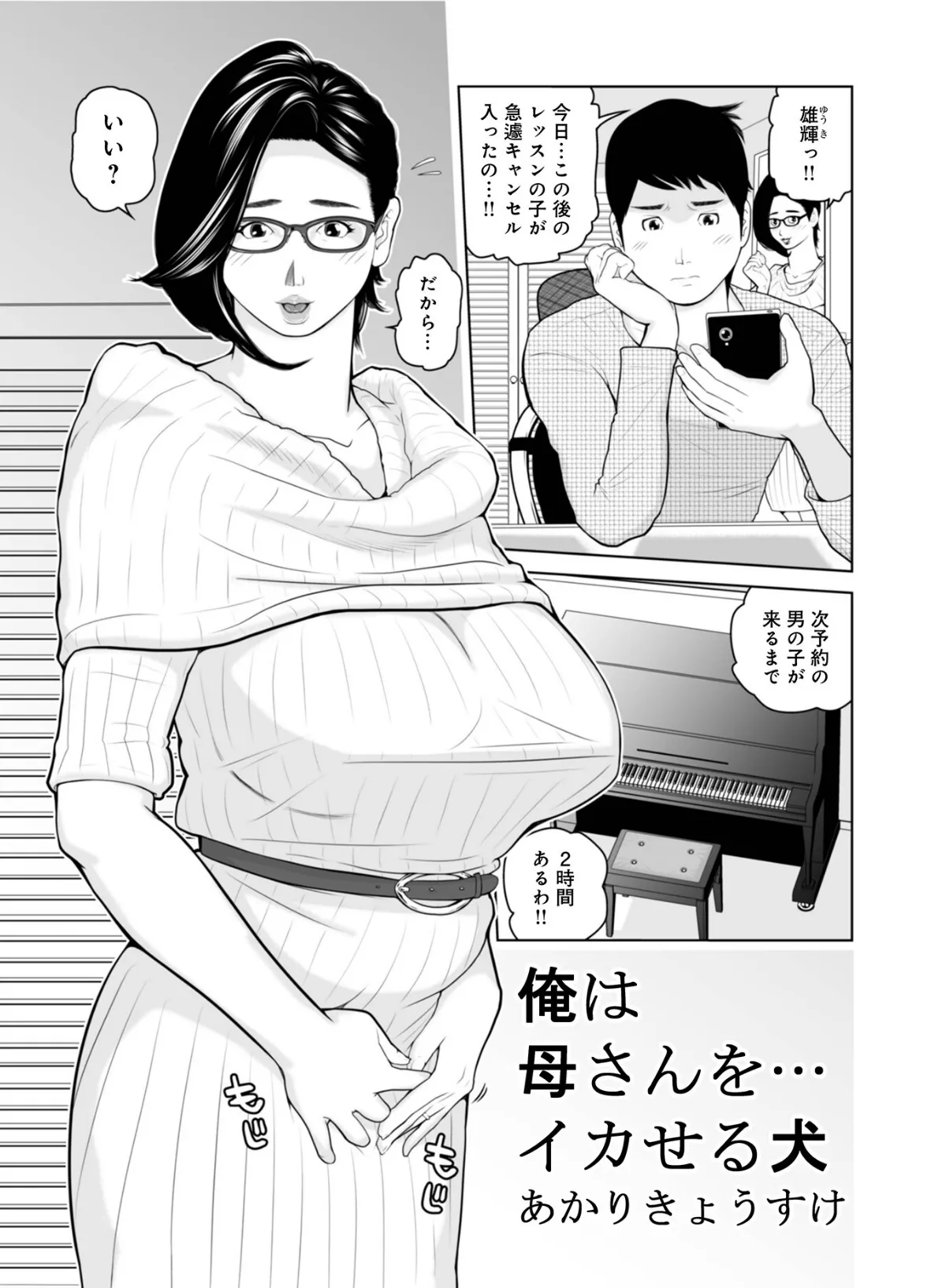 ママたち…孕んでもいいの！？ 27ページ