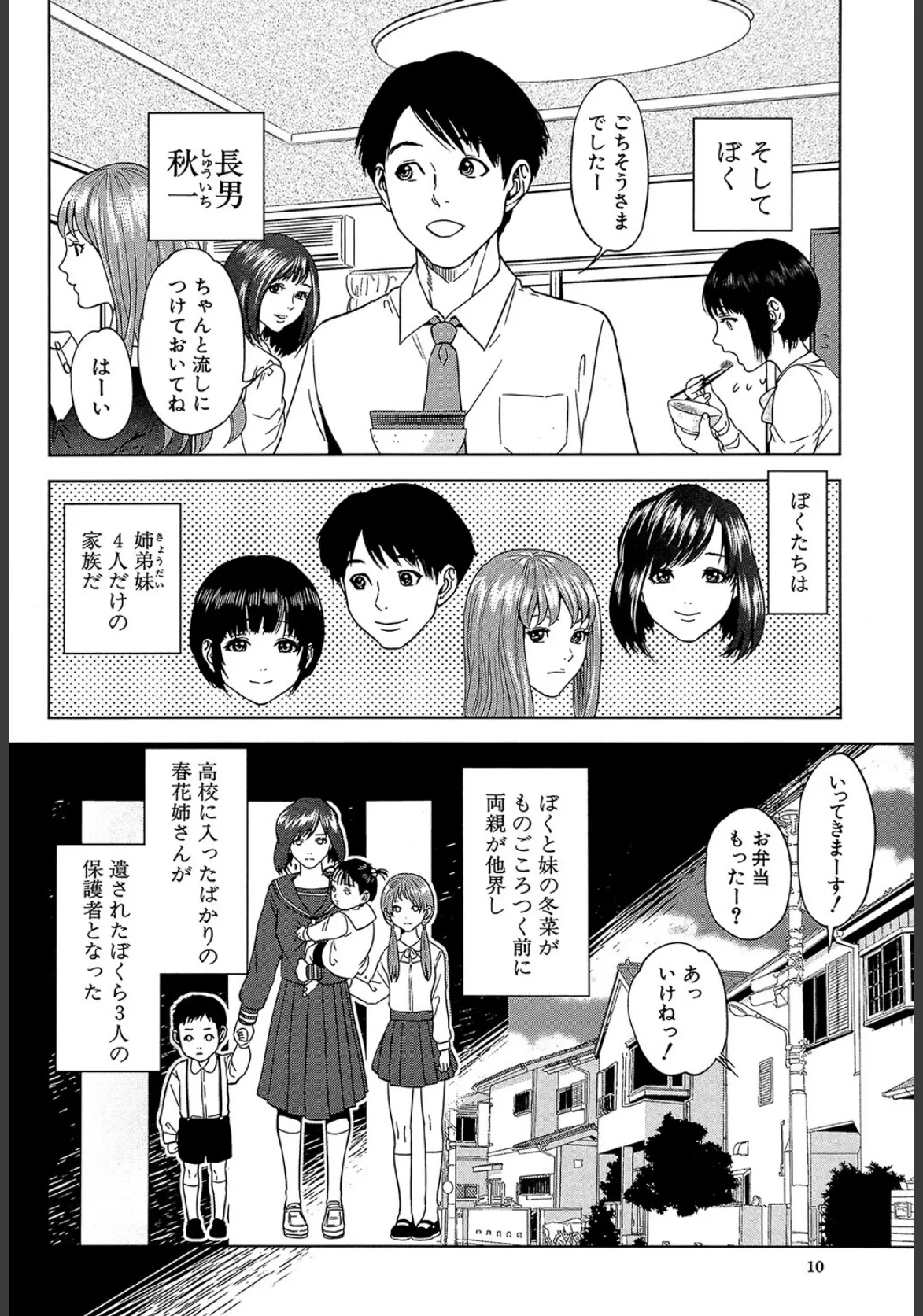 ぼくたちの禁忌【1話試し読み付き】 10ページ