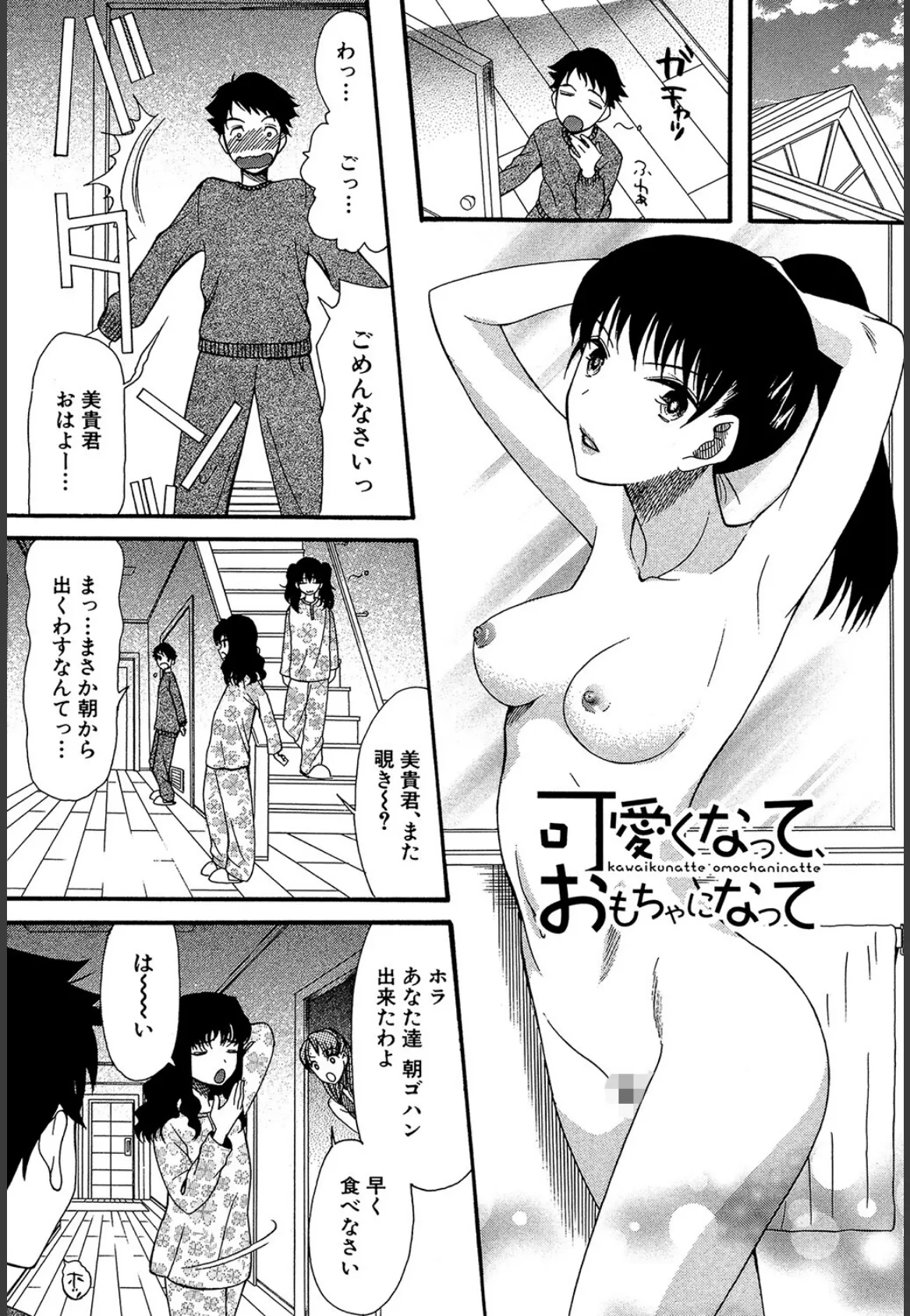 僕は彼女たちの淫らなオモチャ 3ページ