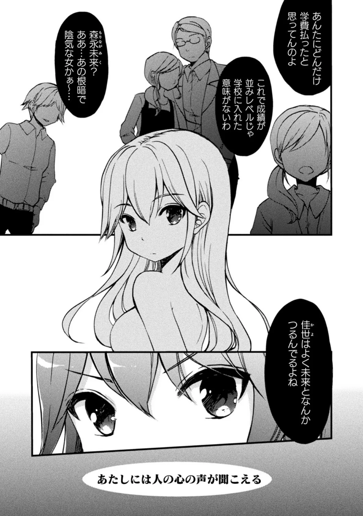 キスからはじまる百合リズム 33ページ