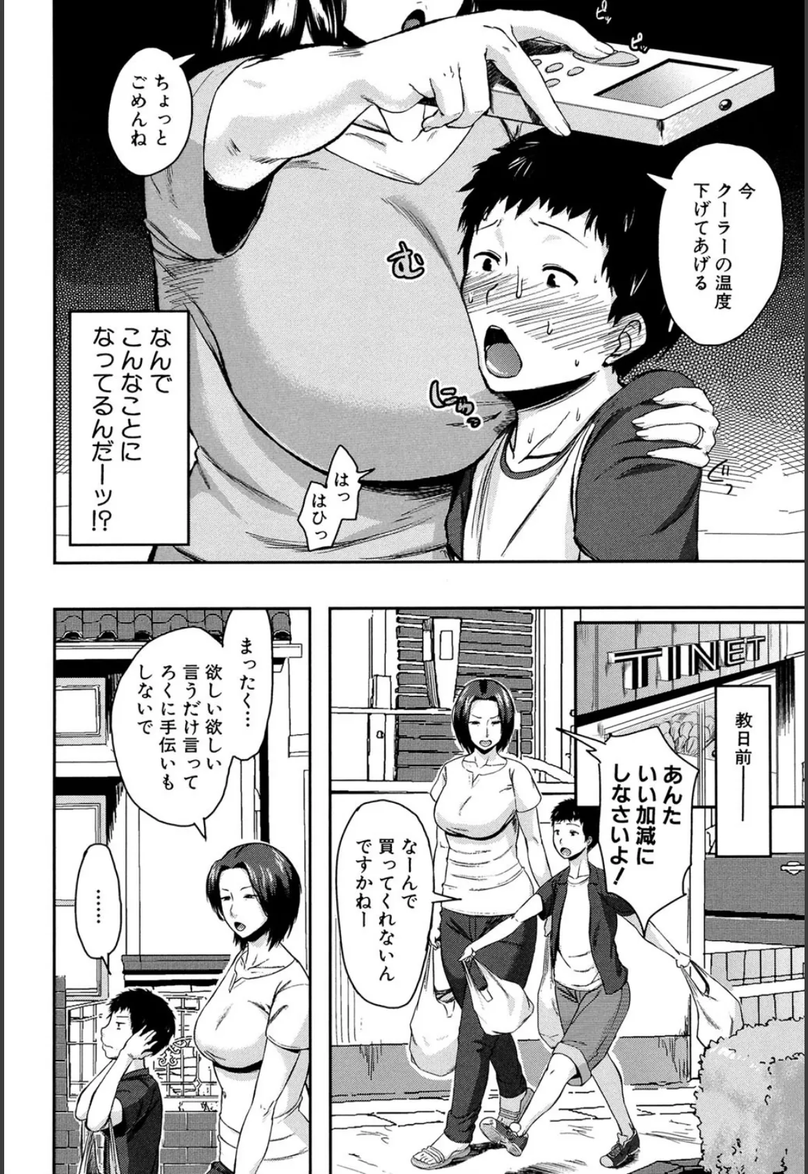 交換息子【1話立ち読み付き】 4ページ