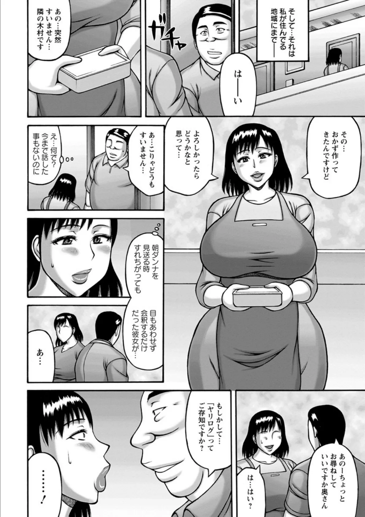 ヤリログ 16ページ