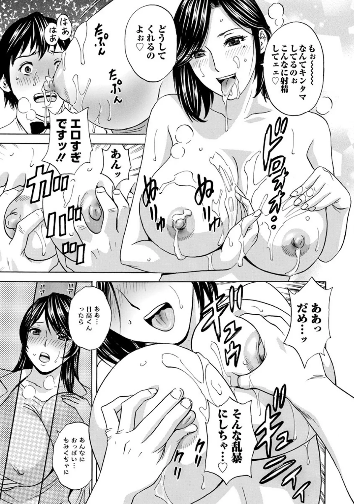 熟れ乳くらべ 15ページ