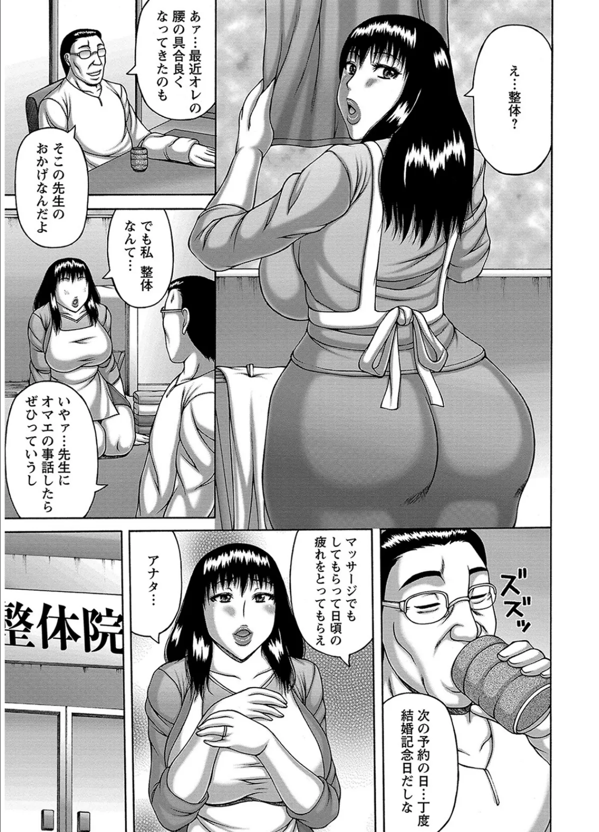 妻の寝取られ記念日 5ページ