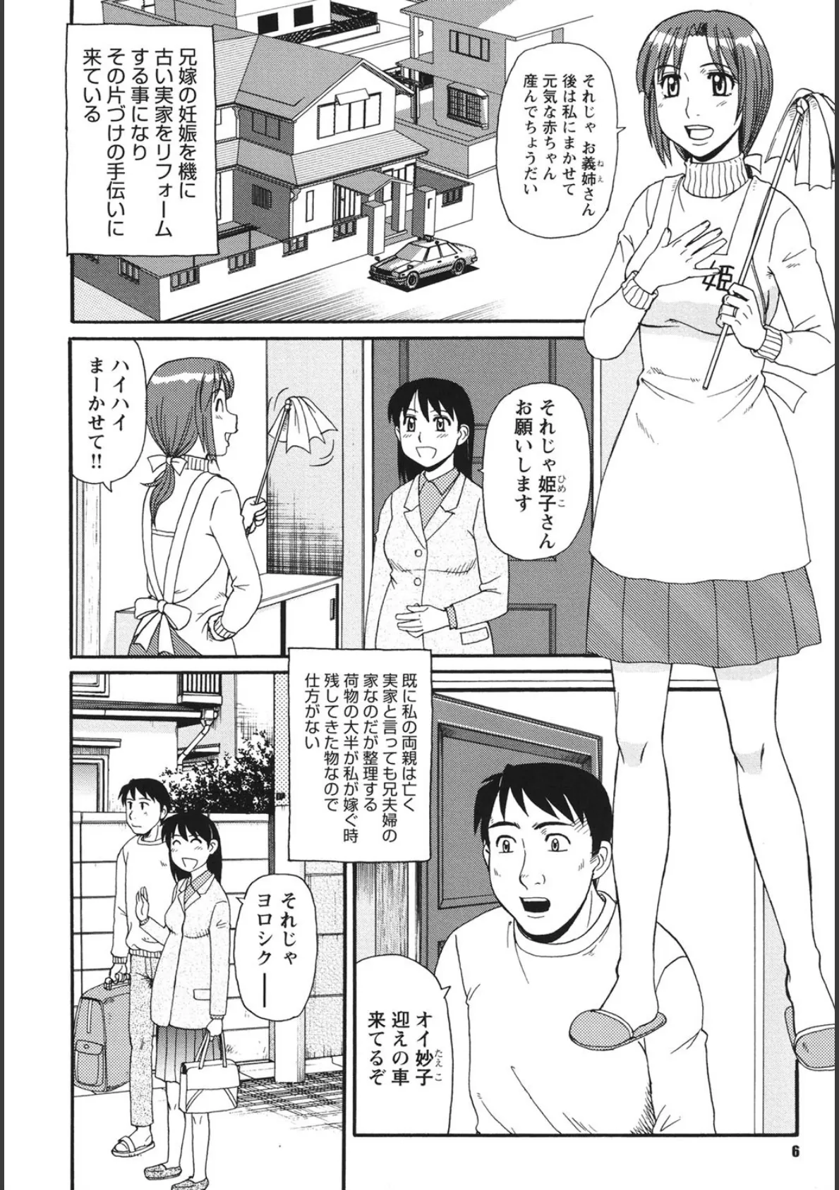 近親相姦者の日常 5ページ