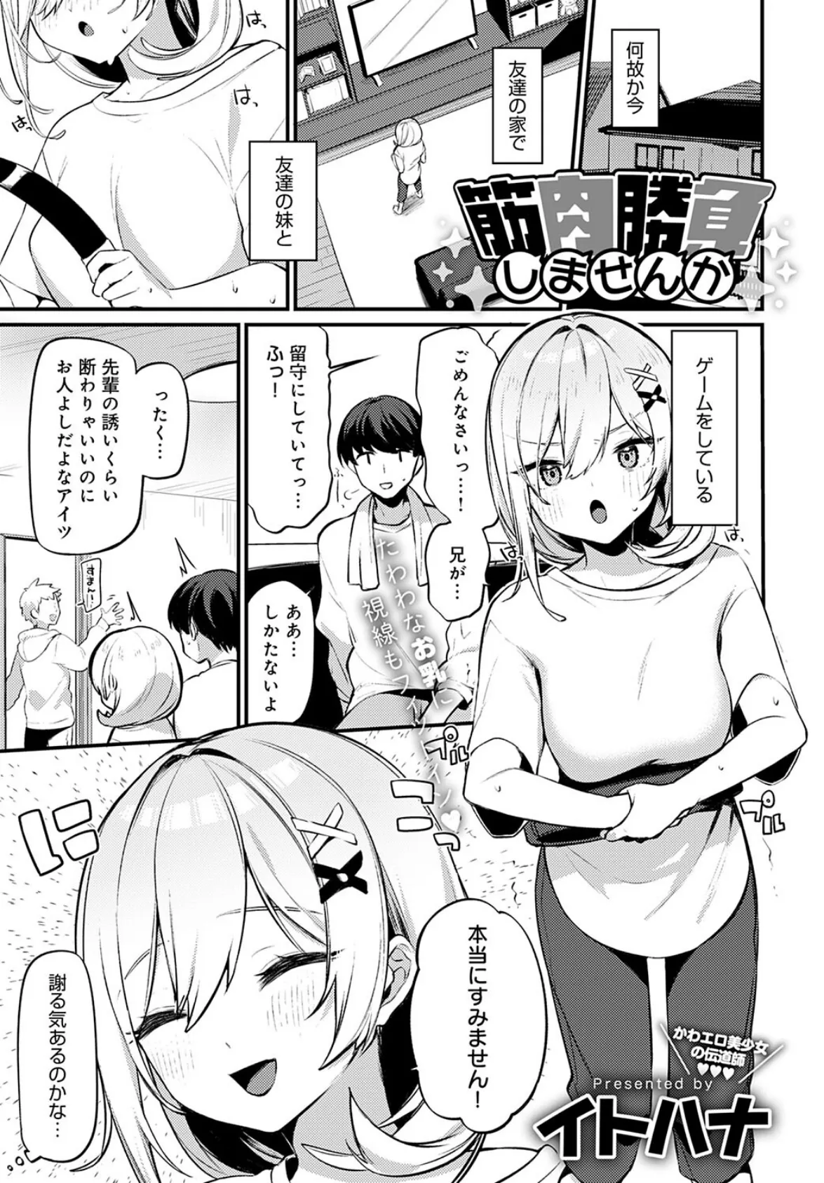 comicアンスリウム Vol.117 2023年1月号 12ページ