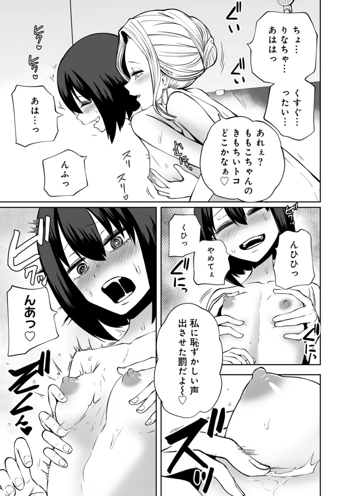 今日ラブホ女子会しよ 【電子限定マンガ付き】 13ページ