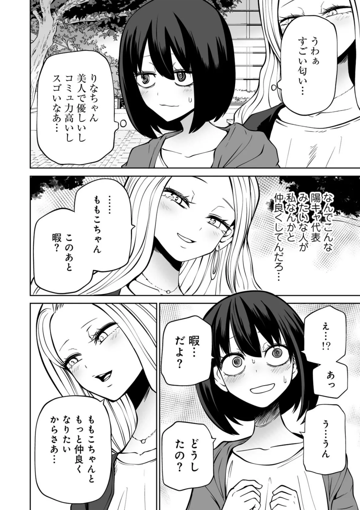 今日ラブホ女子会しよ 【電子限定マンガ付き】 6ページ