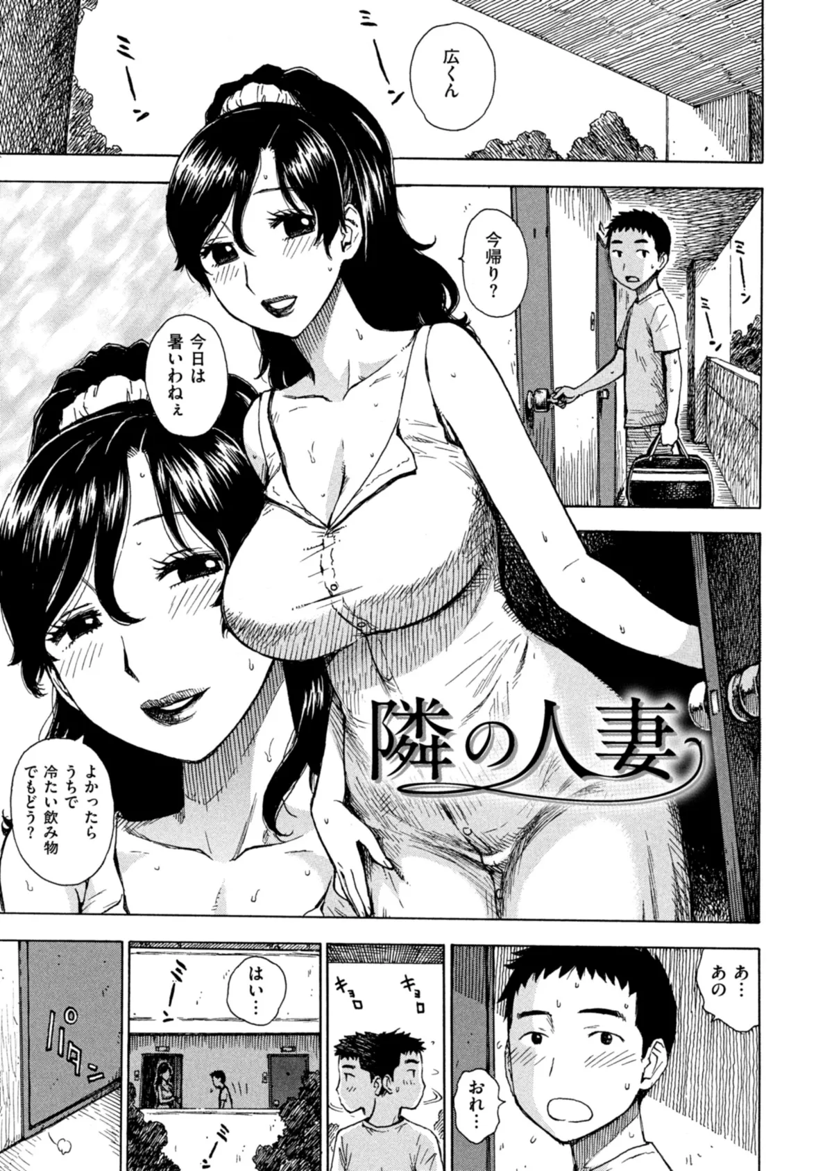 隣の人妻 3ページ