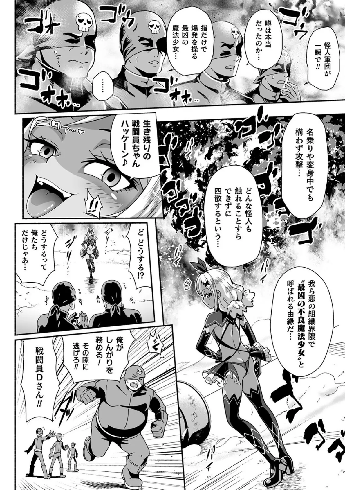 二次元コミックマガジン メスガキ変身ヒロイン制裁 わからせ棒には勝てませんでした！Vol.3 12ページ