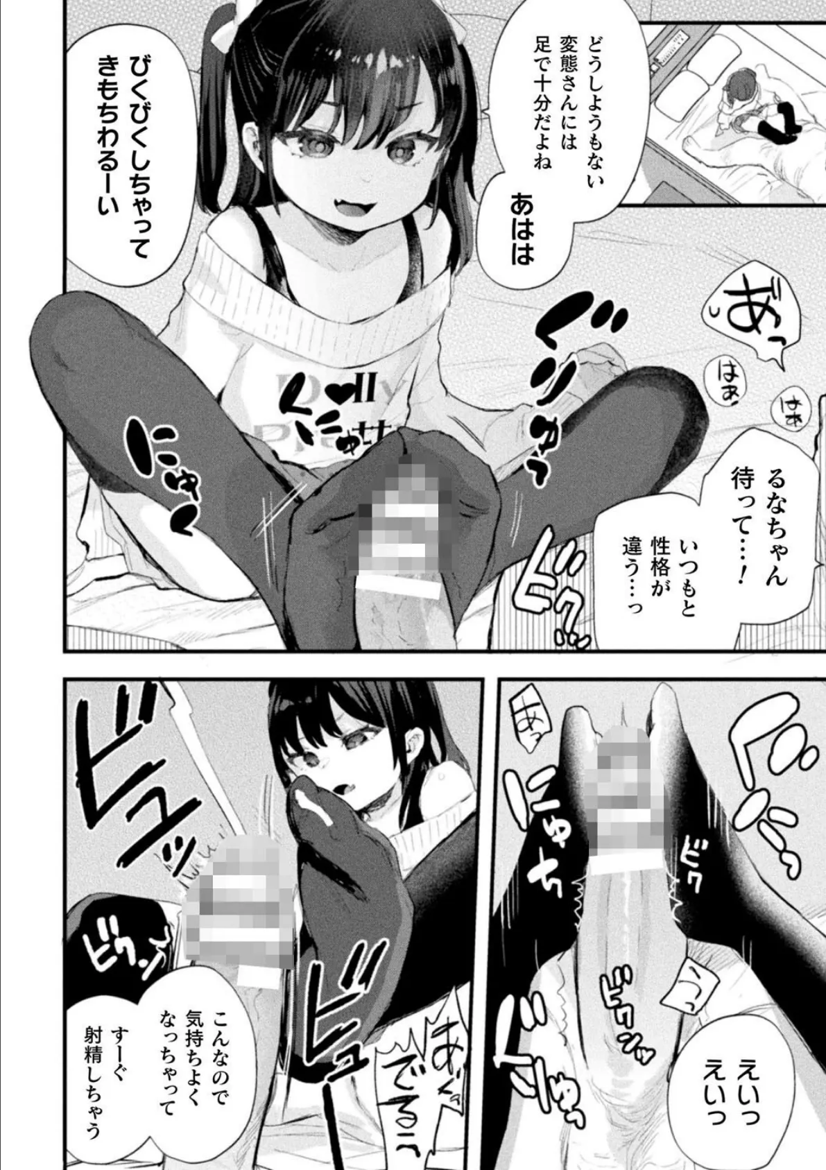 二次元コミックマガジン メスガキパパ活制裁 お手当は肉棒一括わからせ払いVol.1 4ページ