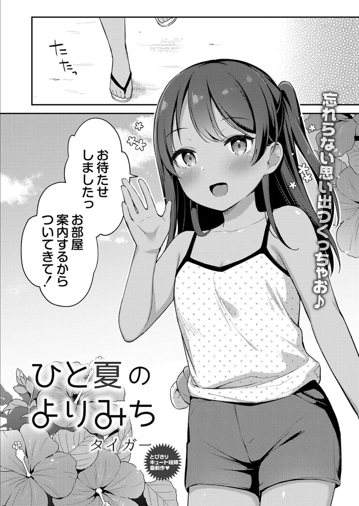 ひと夏のよりみち 2ページ