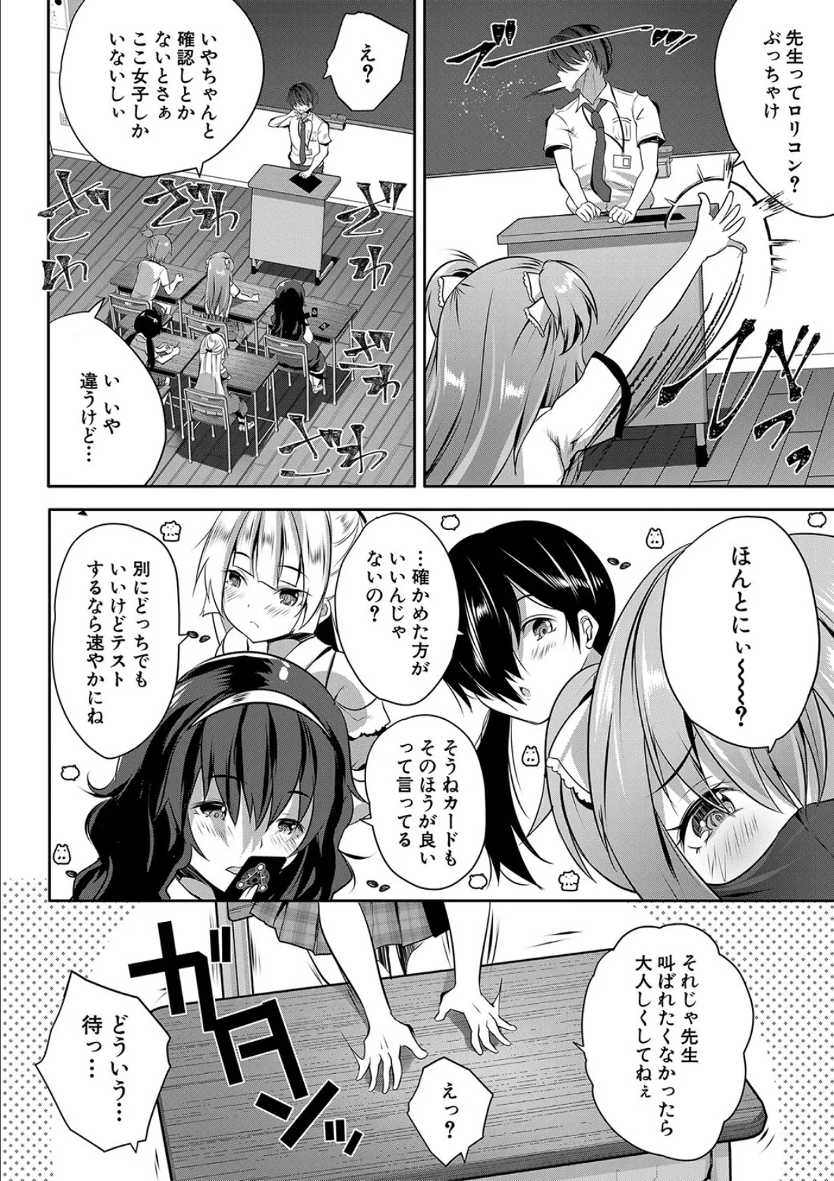 ハーレム処女学級【1話試し読み付き】 教え子はS級少女たち 10ページ