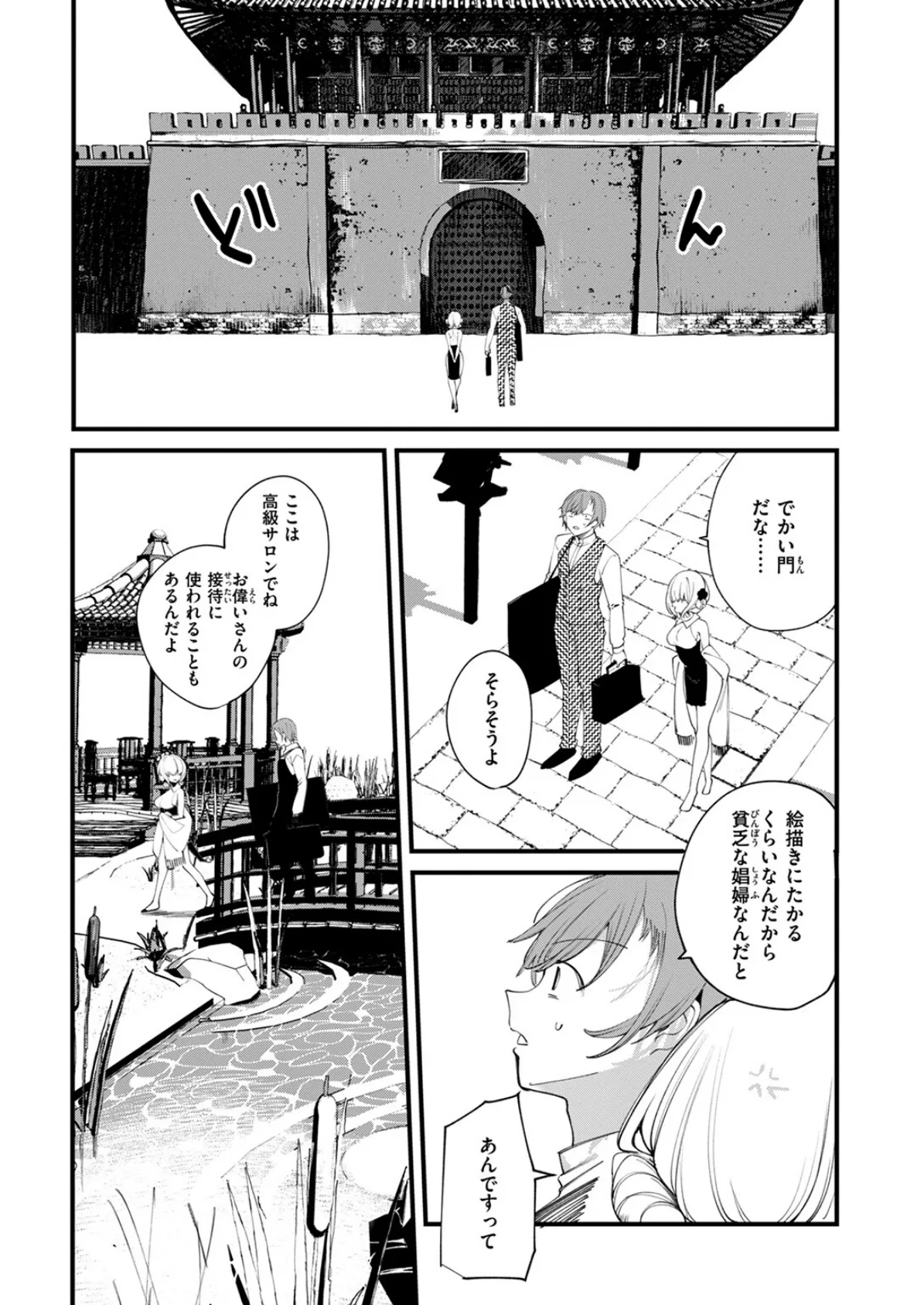 COMIC ゼロス ＃117 25ページ