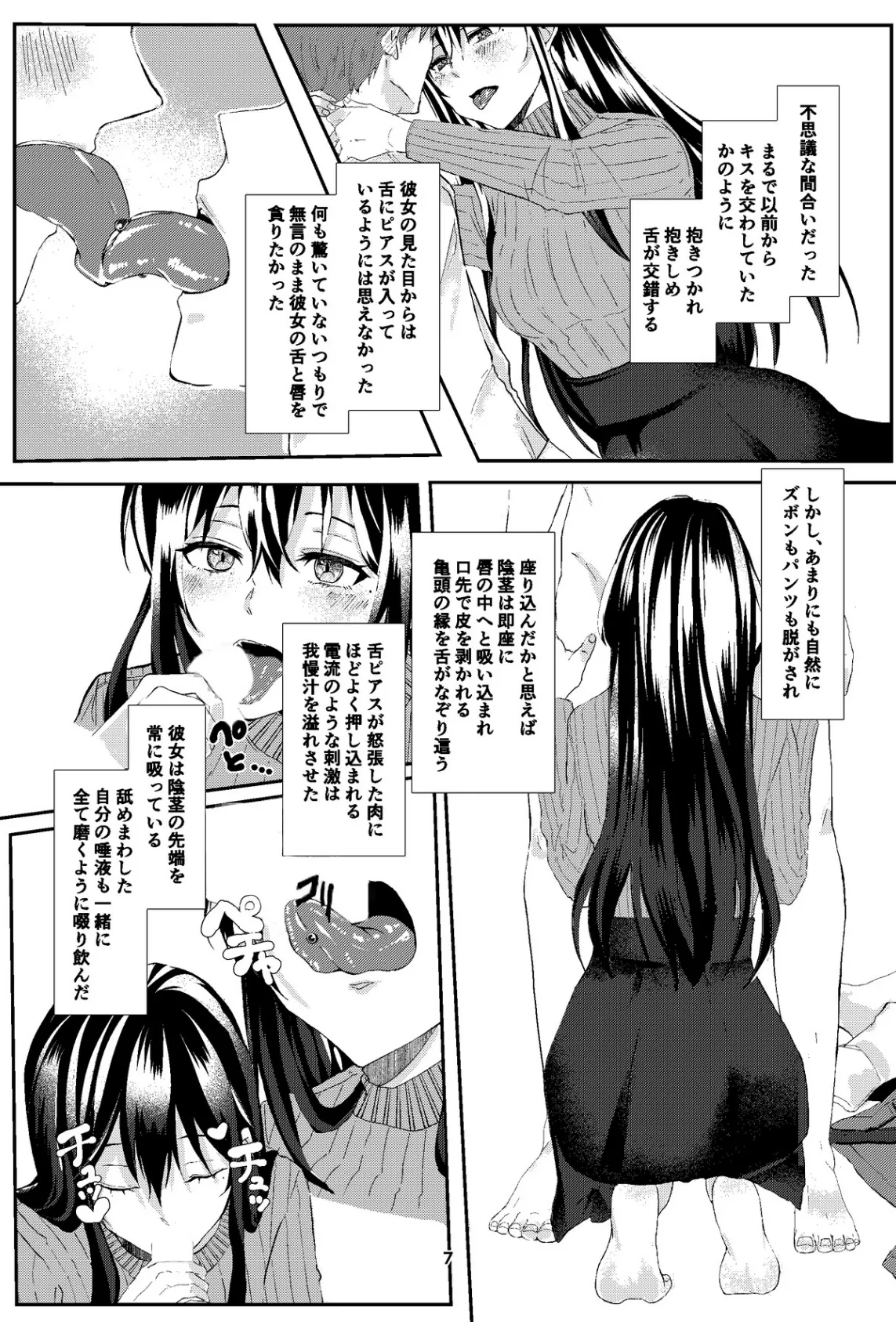 残飯女 7ページ