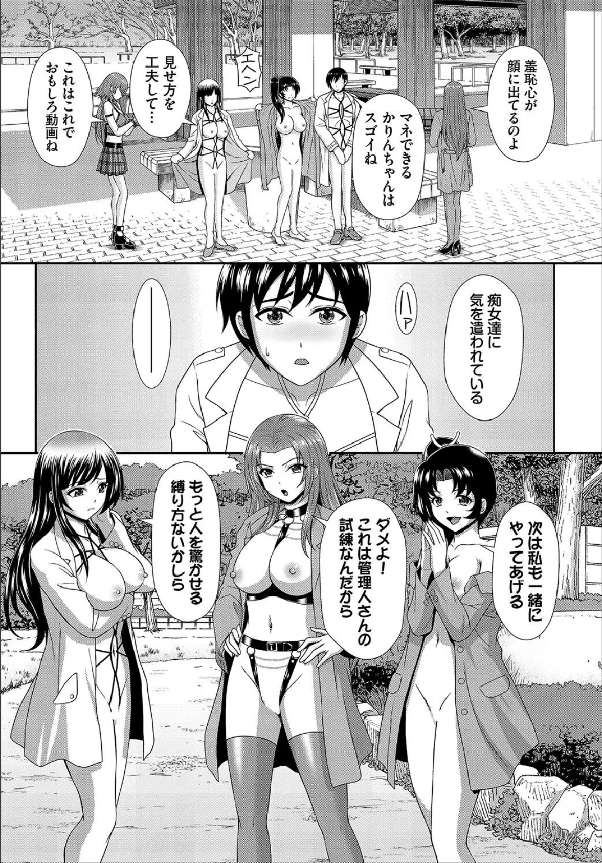 ヘタレSPYの痴女寮日誌〜こんな女子寮、管理できません〜10話 6ページ