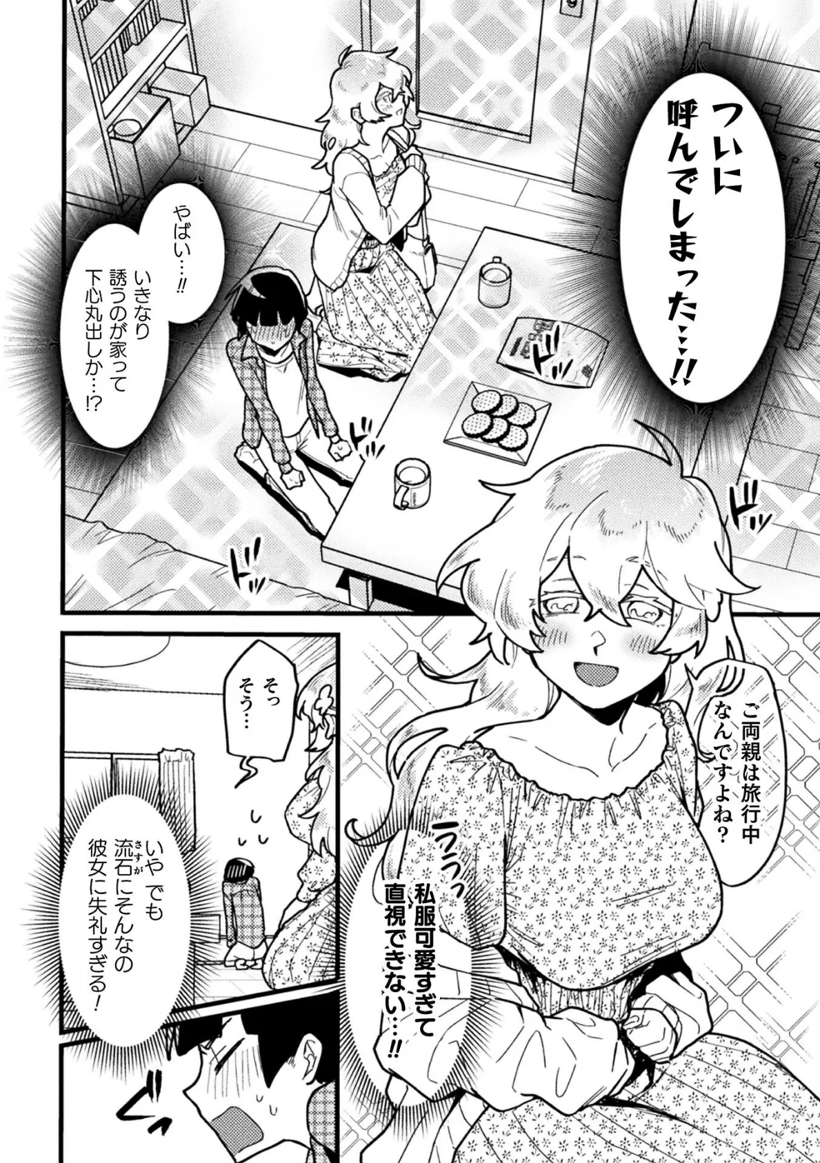 彼女のリソウ【単話】 4ページ