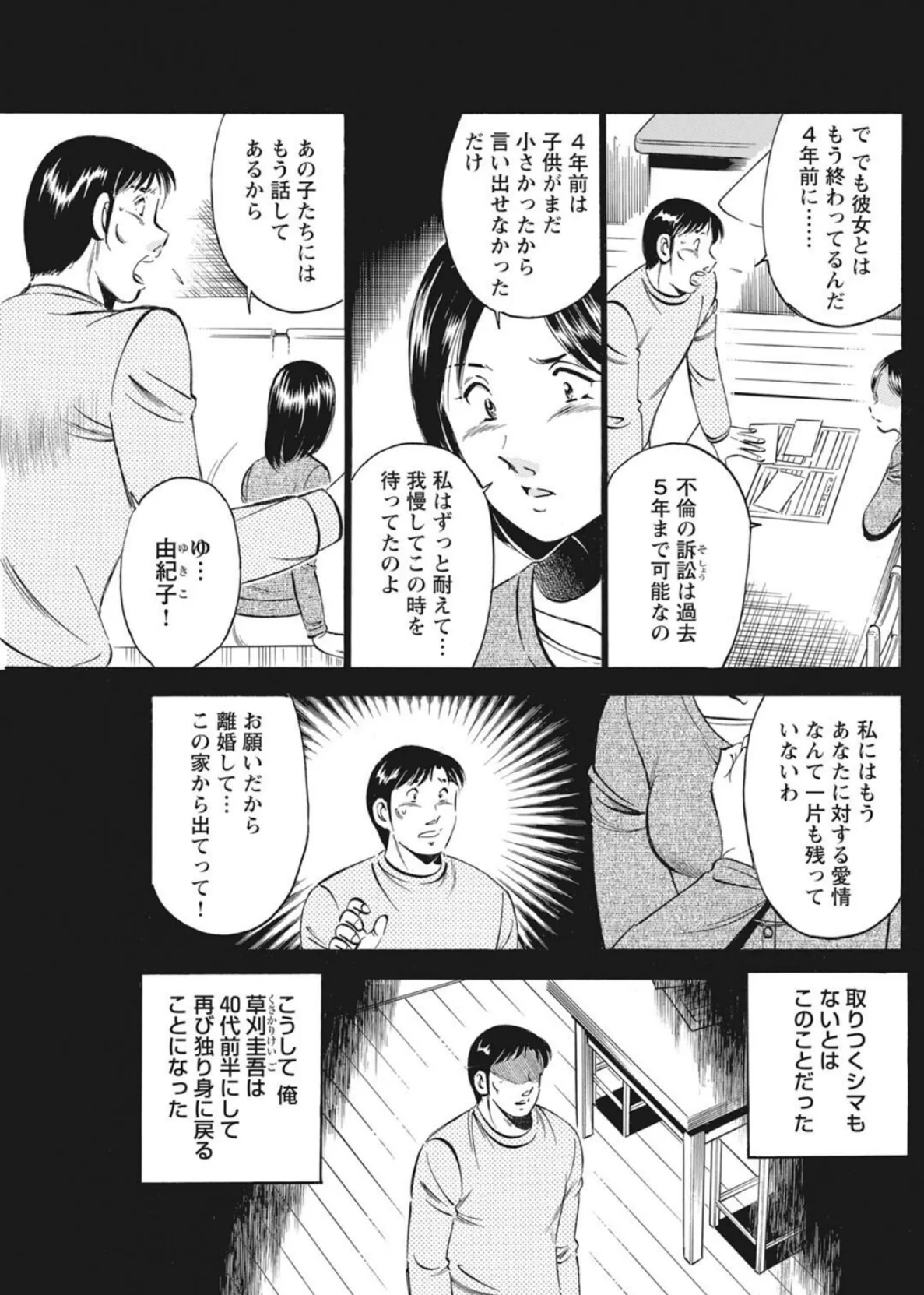 メンズ宣言 Vol.123 9ページ