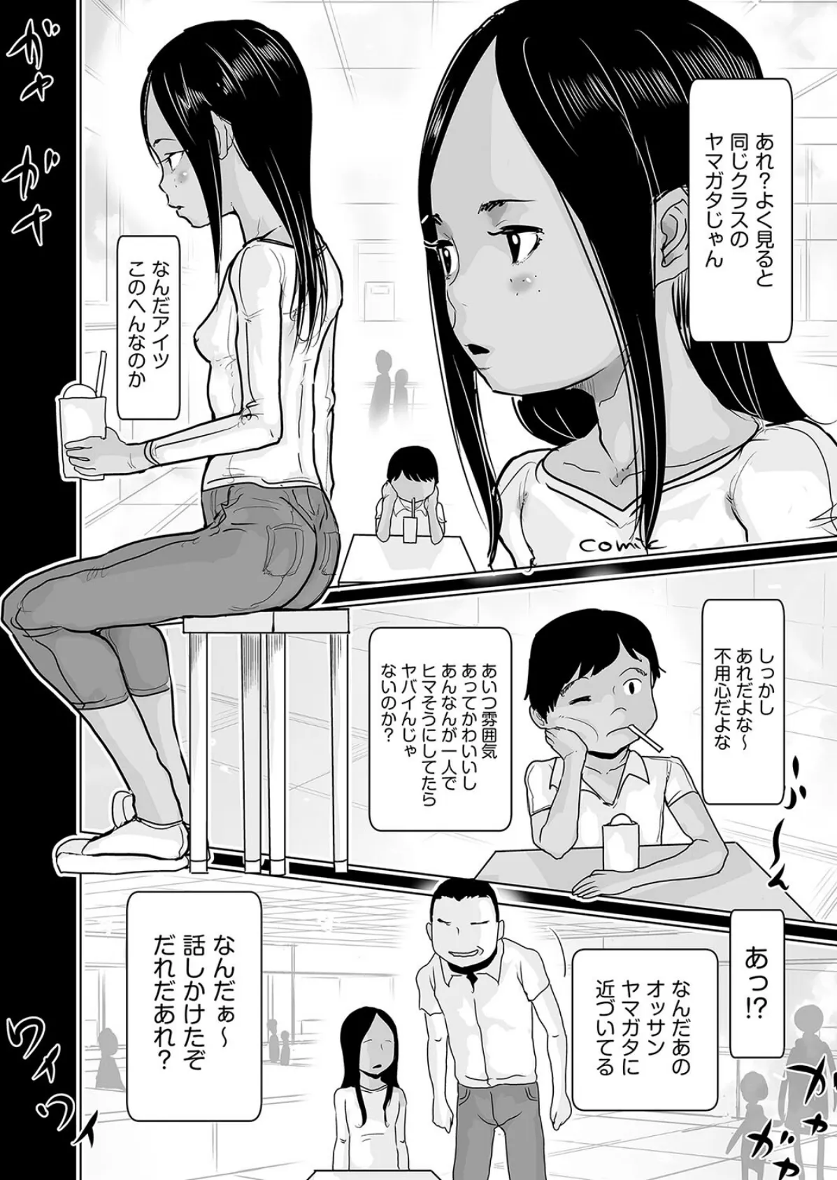 クラスの女子のワレメにせぇしを出した話 2ページ