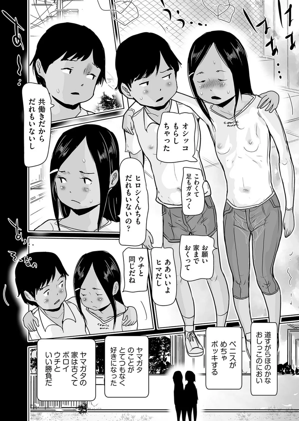 クラスの女子のワレメにせぇしを出した話 6ページ