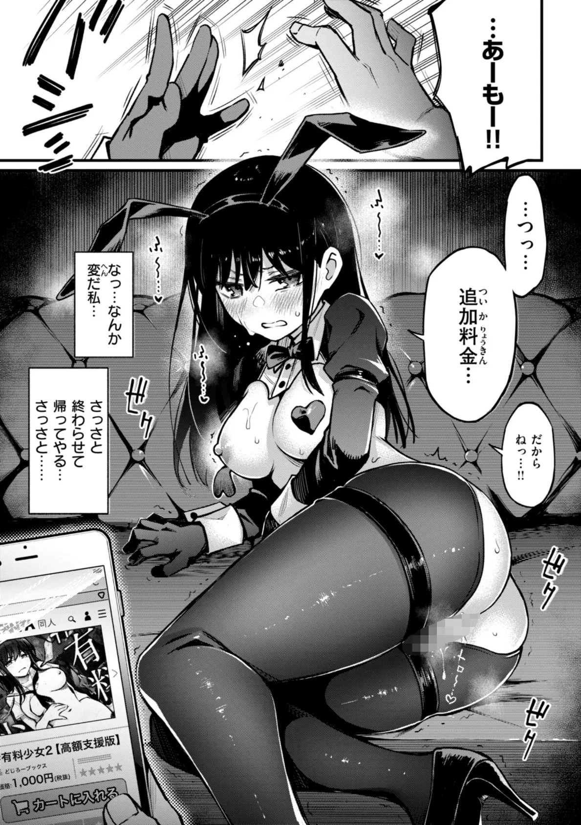 ＃有料少女【完全版】〜お金を払うと〇〇してくれる女の子〜 16ページ