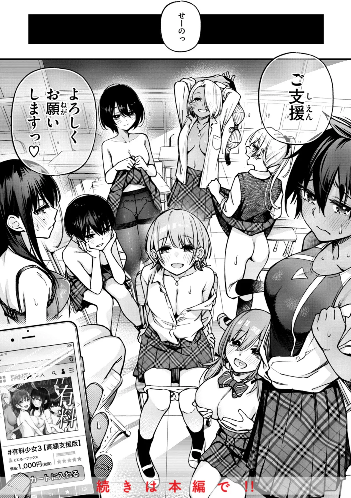 ＃有料少女【完全版】〜お金を払うと〇〇してくれる女の子〜 26ページ