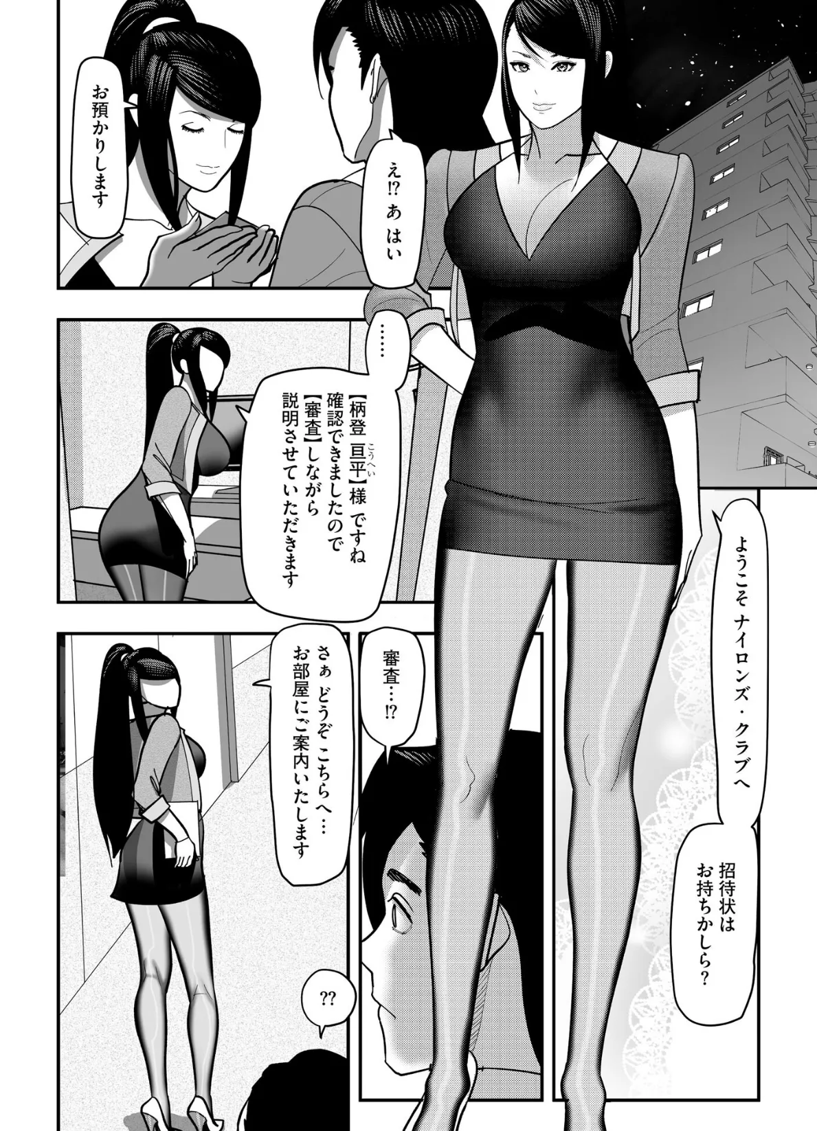 人妻悦楽中毒 8ページ