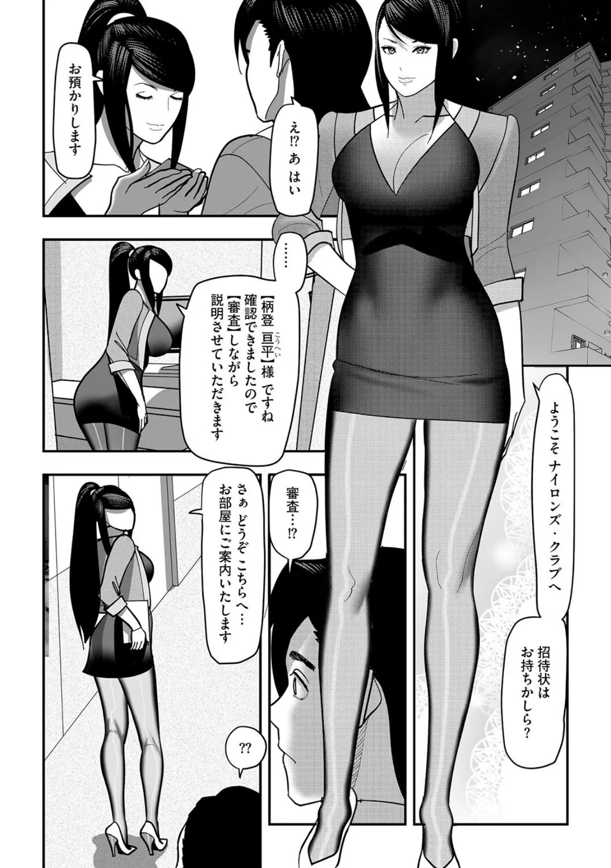 ようこそナイロンズ・クラブへ【零】 4ページ