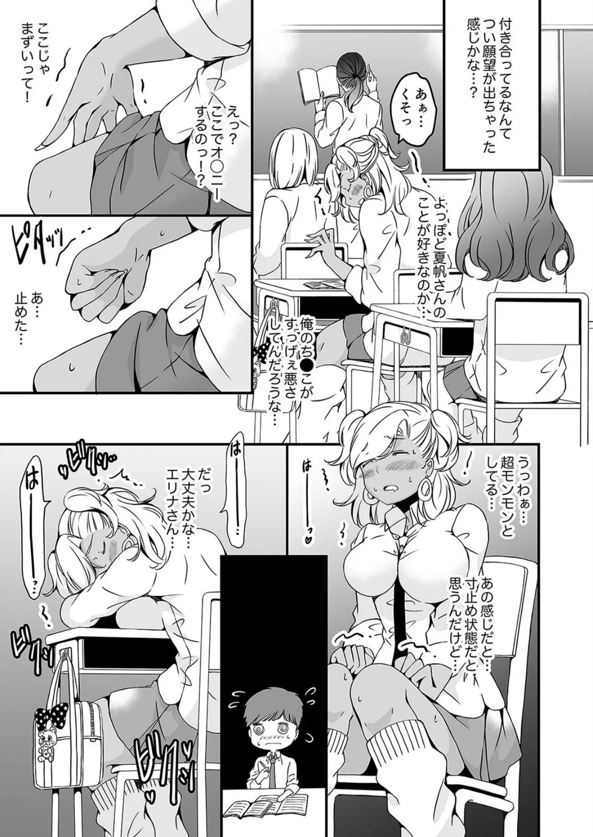 女の子になりたい俺と、女に飽きたギャル（3） 5ページ