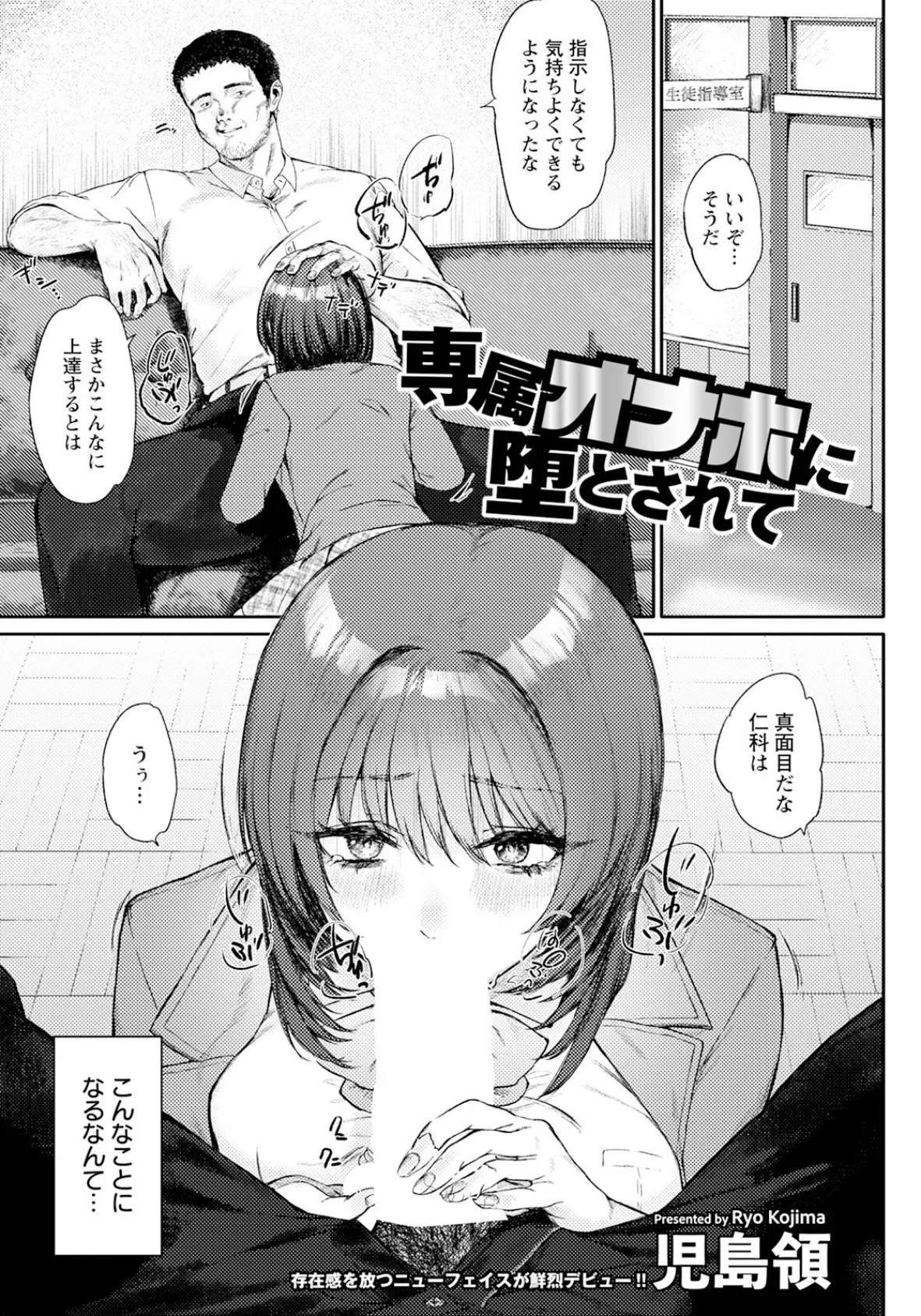 専属オナホに堕とされて 【単話】 1ページ