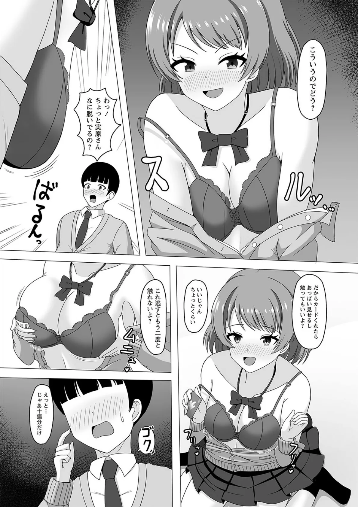 課金と女の子には要注意！ 5ページ