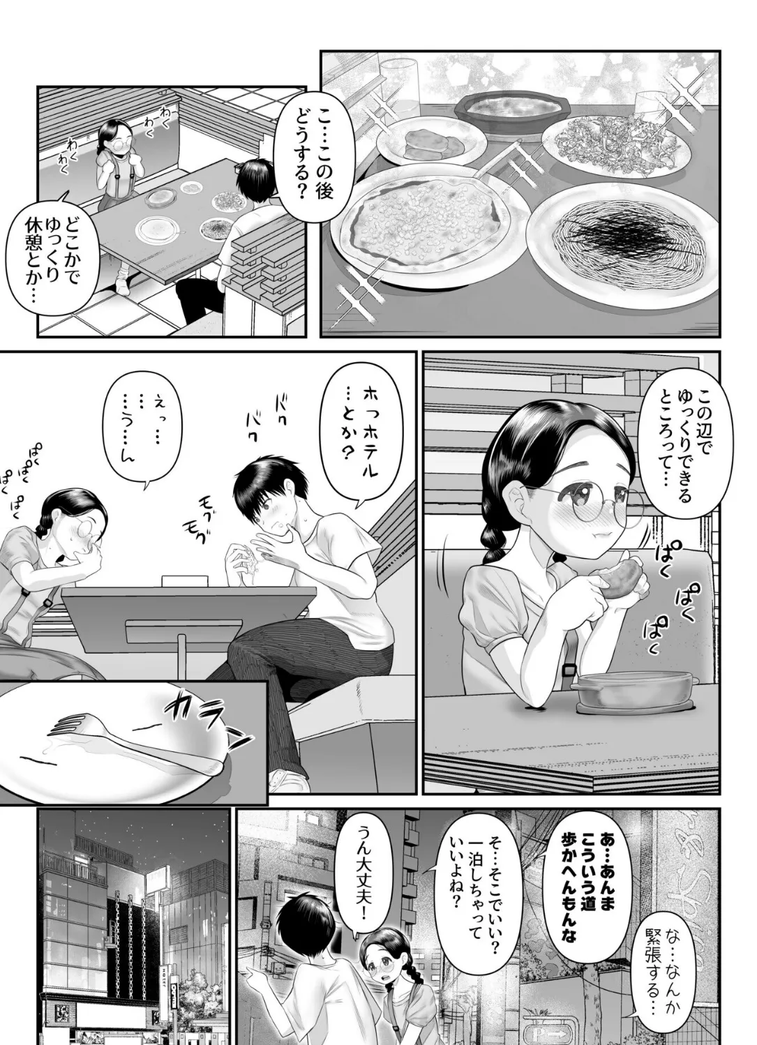 青春日記（1）〜はやくシたくてたまらない〜【18禁】 7ページ