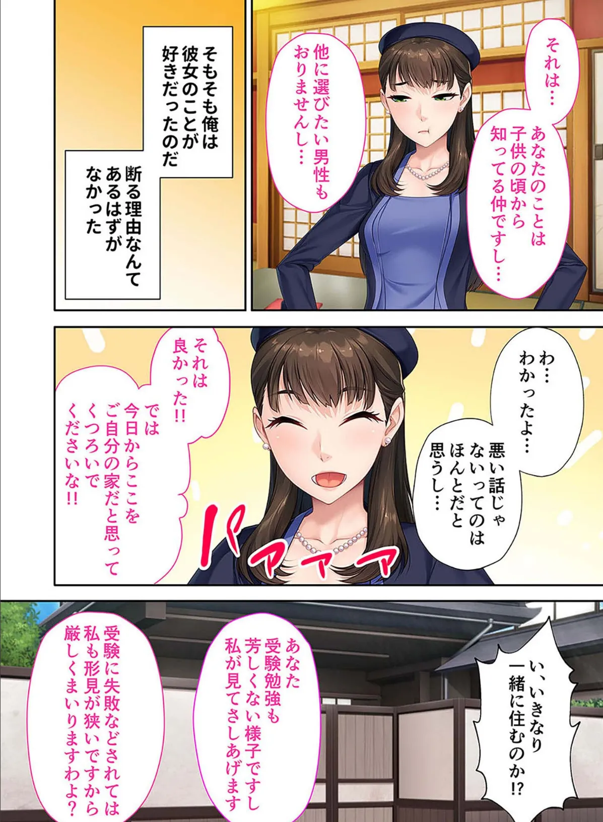 地味な年上メイドさん。 〜事務的セックスで超絶奉仕！クールで甘々な性活〜 モザイク版 4ページ