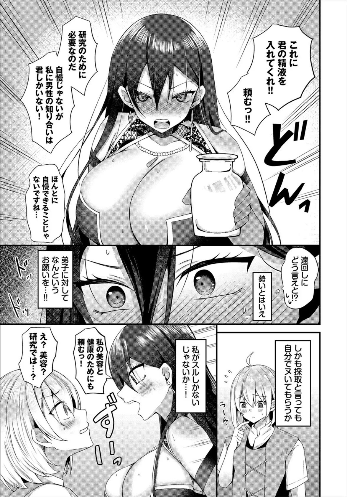 魔女は可愛い弟子の××が欲しい 3ページ