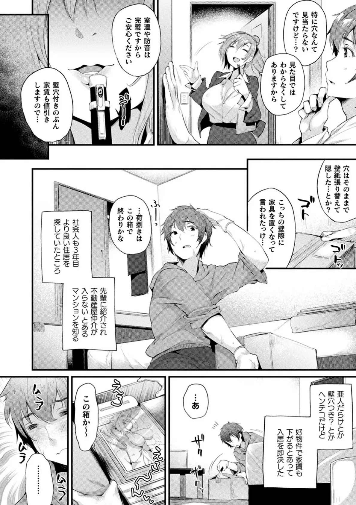 ハメこみ！─壁穴つき住居へようこそ─【キャラクター設定＆お蔵出し漫画つき電子書籍限定版】 4ページ