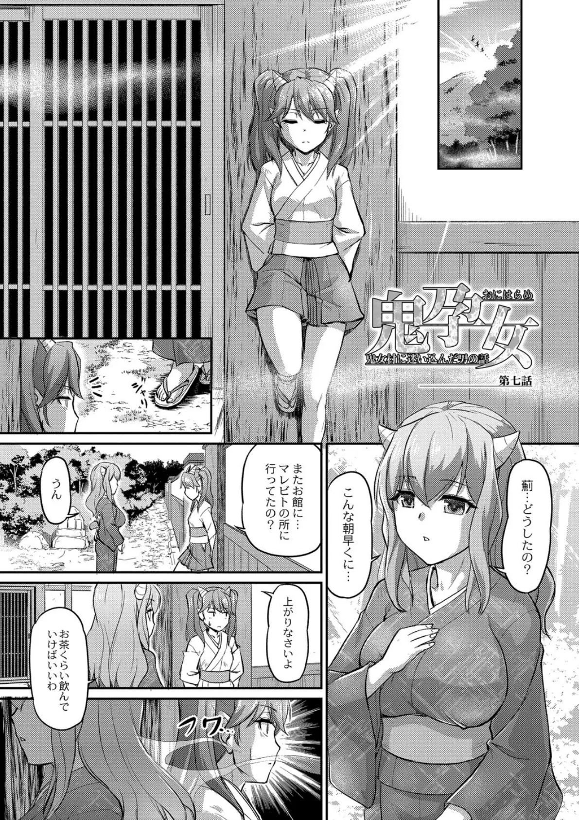 鬼孕女 15ページ